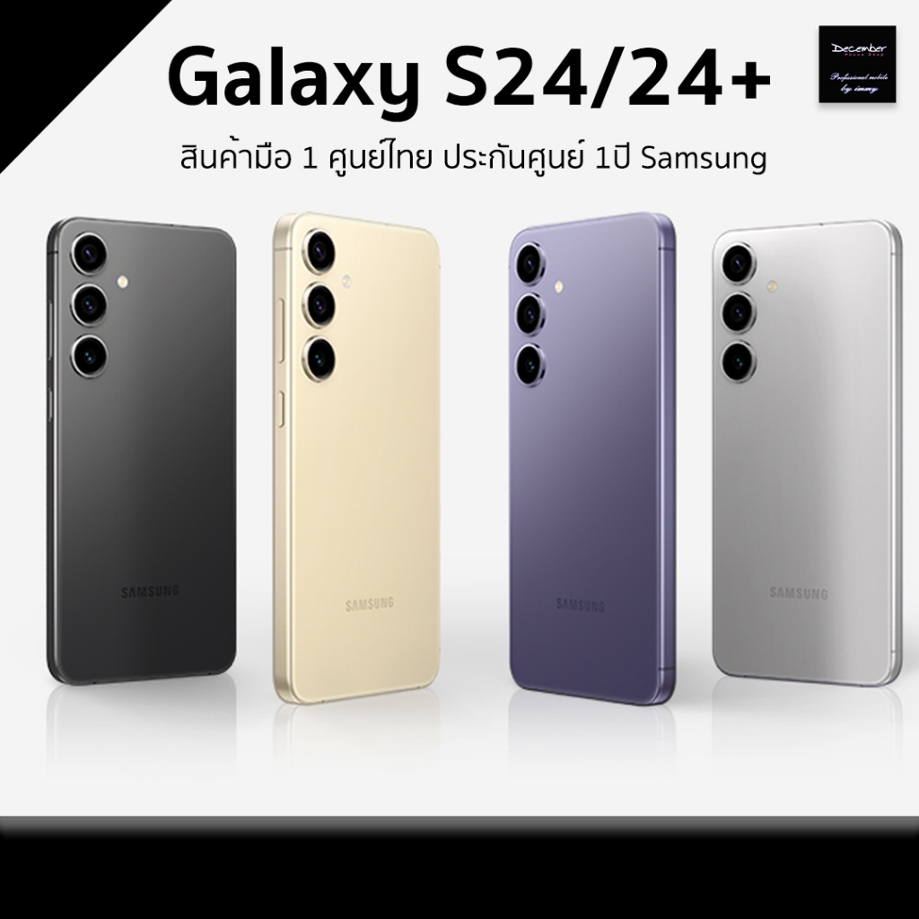Samsung S24 / S24Plus [ Ram8/256 , 12/256 ] Ai Feature เคลียสต๊อค ประกันศูนย์ตามไตรมาศผลิต