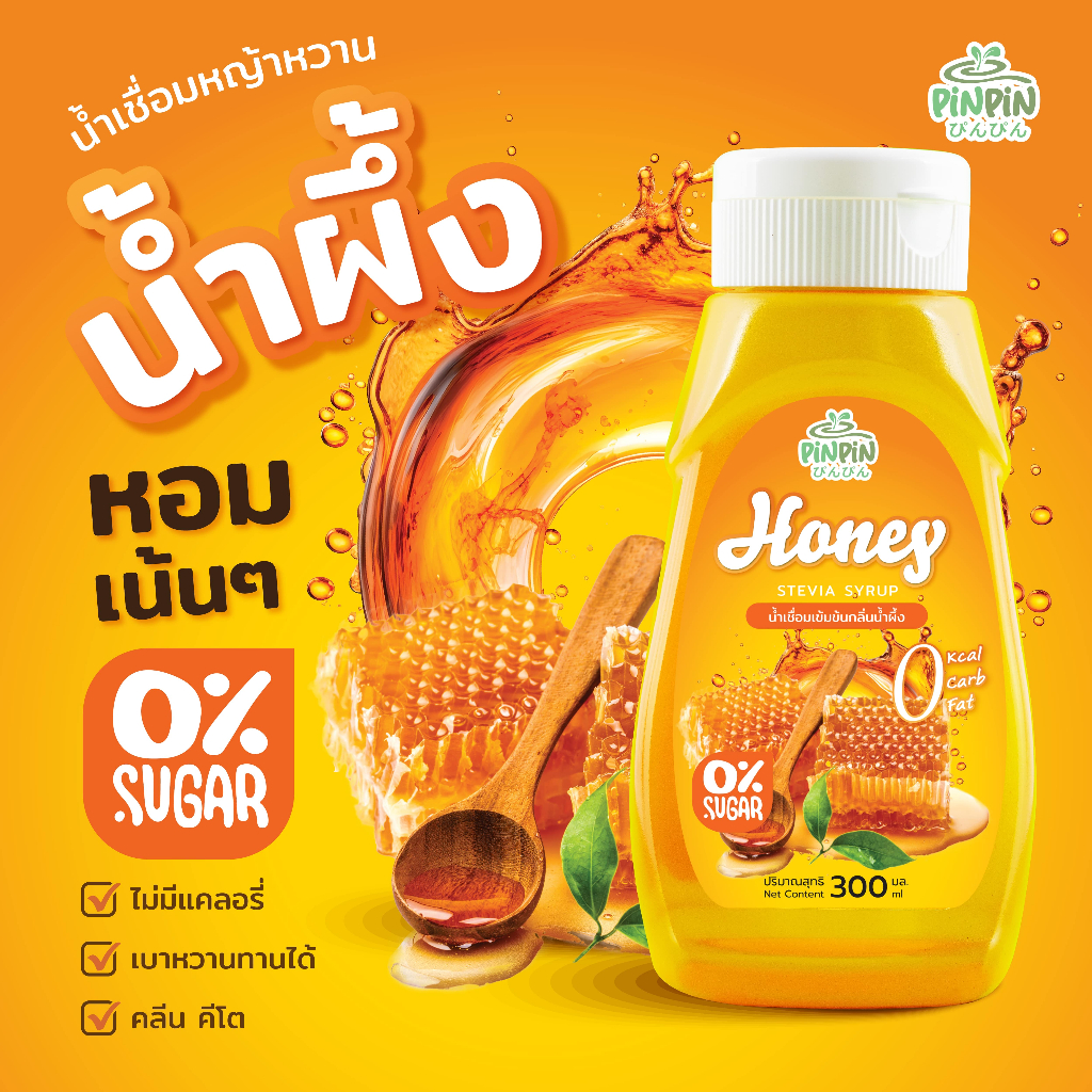 PinPinไซรัปหญ้าหวาน 19 รสชาติ ไซรัปคีโต 0 kcal ไม่มีน้ำตาล - ภาพย่อย 4