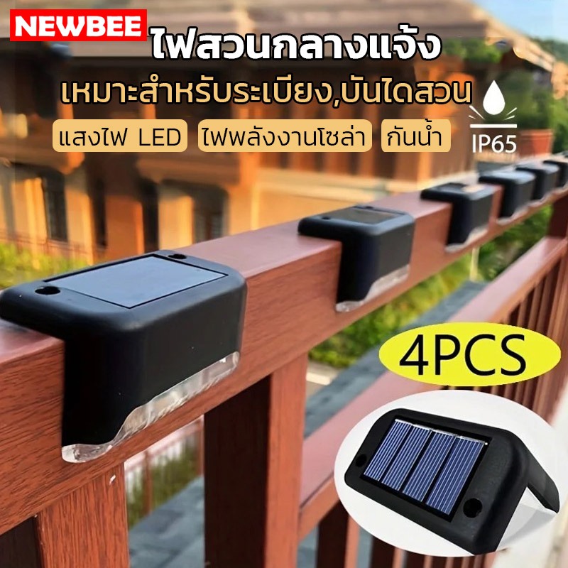 【แพ็ก 4 ชิ้น】Solar-Step ไฟติดบันได ติดกำแพงหน้าบ้าน รั้วบ้าน เพิ่มความสวยงาม ไฟเหลือง Solar light ตกแต่งกลางแจ้ง