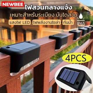【แพ็ก 4 ชิ้น】Solar-Step ไฟติดบันได ติดกำแพงหน้าบ้าน รั้วบ้าน เพิ่มความสวยงาม ไฟเหลือง Solar light ตกแต่งกลางแจ้ง