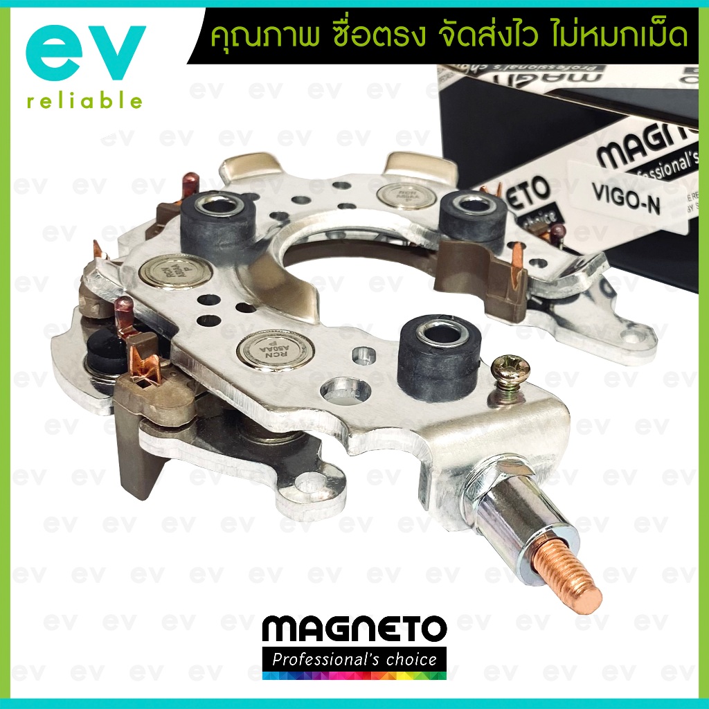แผงไดโอด วีโก้ วีออส ยาริส อัลติส คัมรี แบรนด์ MAGNETO แท้ ไดโอดใหญ่ คุณภาพสูง VIGO VIOS YARIS ALTIS TOYOTA หลายรุ่น