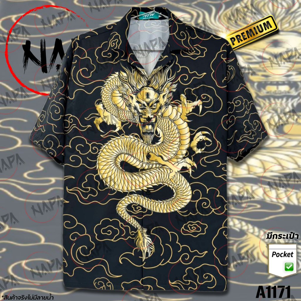 เสื้อฮาวาย มังกรเหลืองเมฆเส้น A1171 ผ้าไหมอิตาลีแท้
