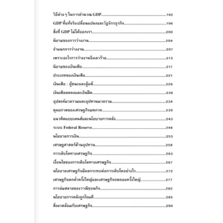 เศรษฐศาสตร์ 101 ECONOMICS (ใหม่มือ1 ในซีล)
