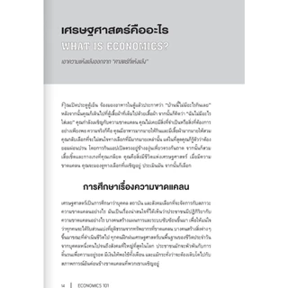 เศรษฐศาสตร์ 101 ECONOMICS (ใหม่มือ1 ในซีล)