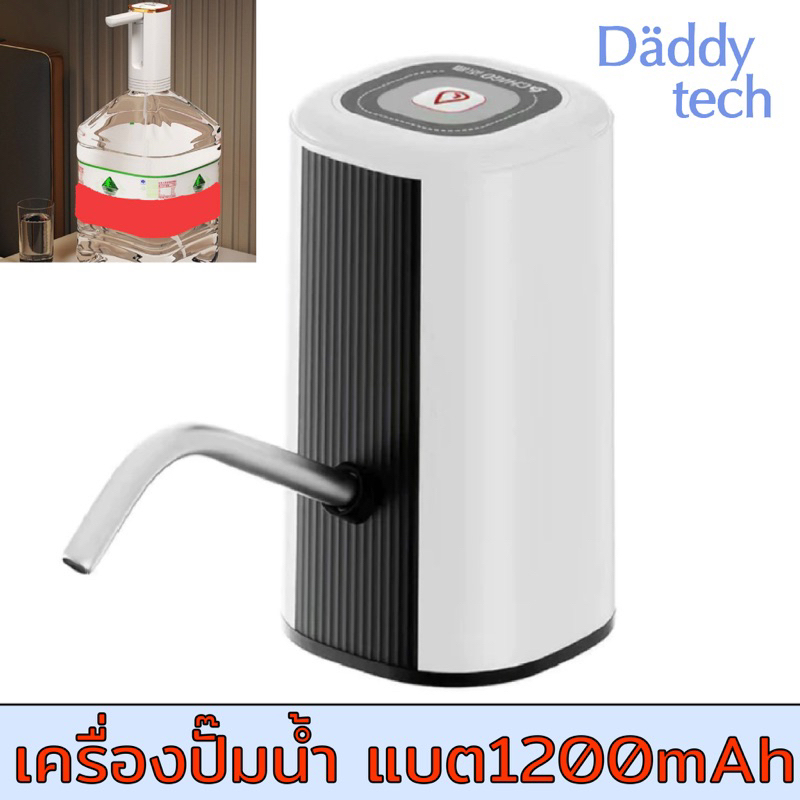 เครื่องปั๊มน้ำ แบต 1200mAh พร้อมสายUSB แบบชาร์จแบตได้ ที่ปั๊มน้ำมือถือ ที่ปั๊มน้ำดื่ม ขวดน้ำ ถังน้ำ เครื่องกดน้ำ ที่กดน้