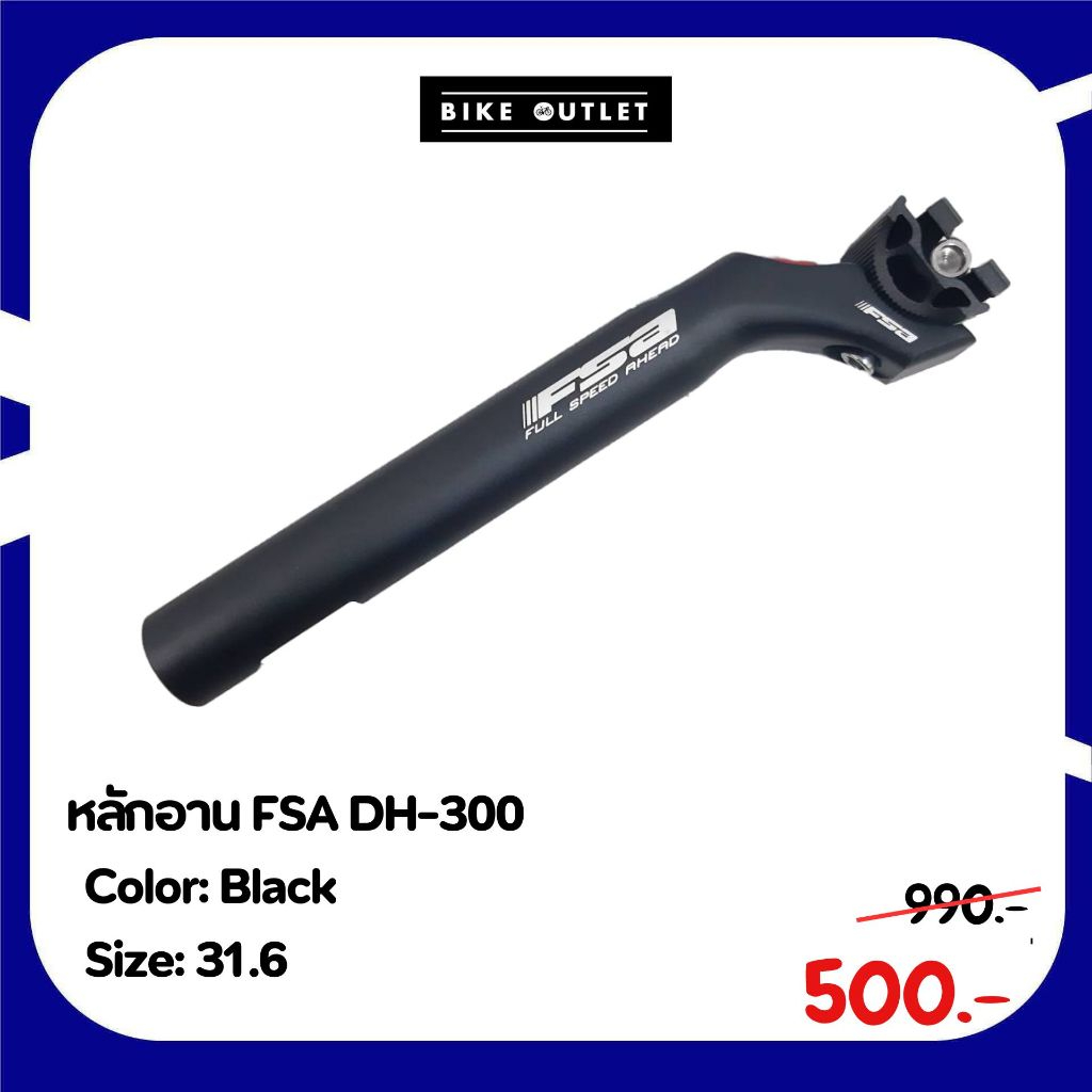 [สินค้าตัวโชว์] หลักอาน FSA (31.6) ยาว 250mm อลูมิเนียม น้ำหนักเบา