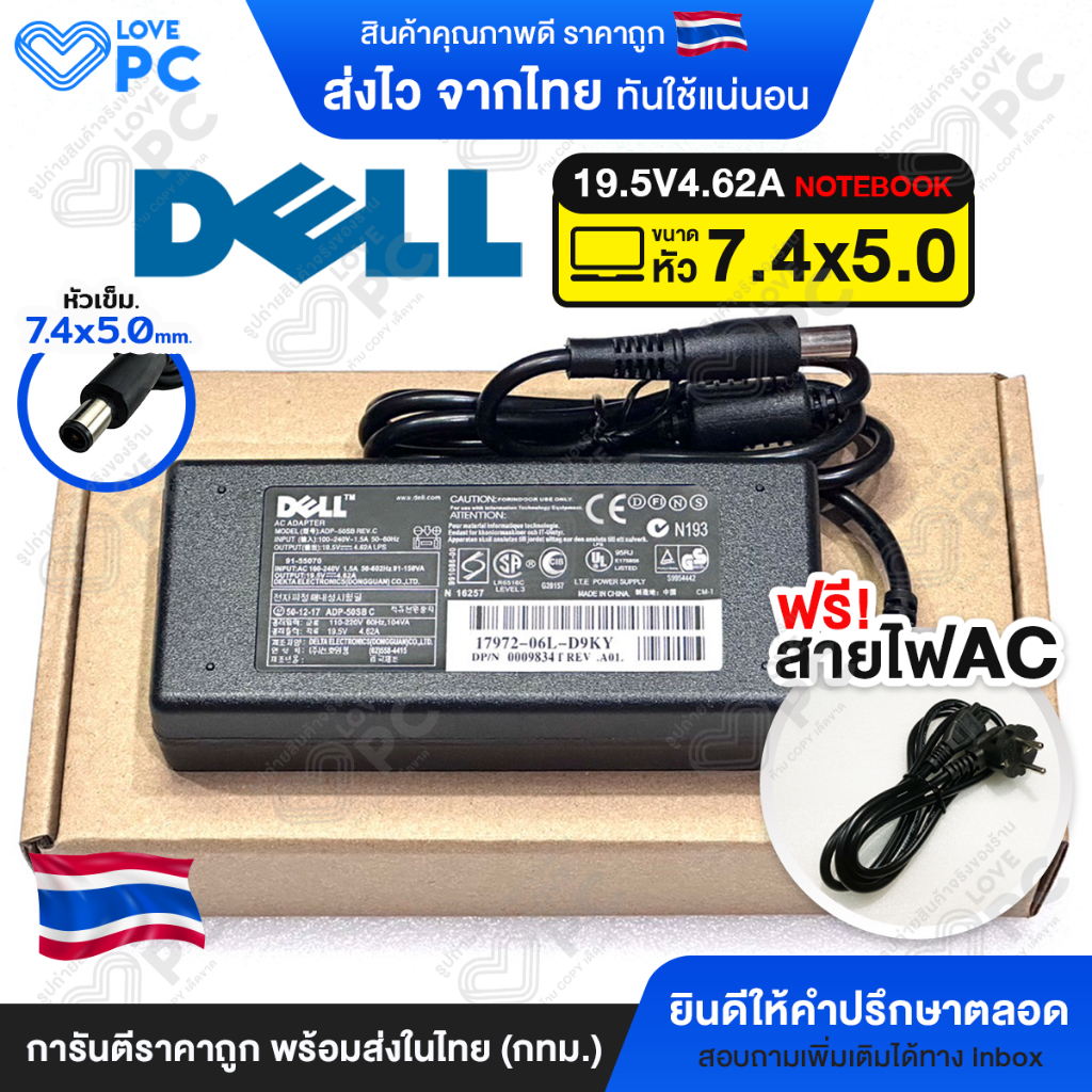 Dell 19.5V4.62A(90W)*หัว7.4x5.0*[ฟรีสายไฟAC]Inspiron 15  5442 5537 5520 5521 N5110 N5010 3537 3521 E5420สายชาร์จโน๊ตบุ๊ค