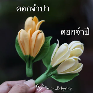 กิ๊บดอกไม้ดินไทย กิ๊บติดผม ดอกไม้ติดผม