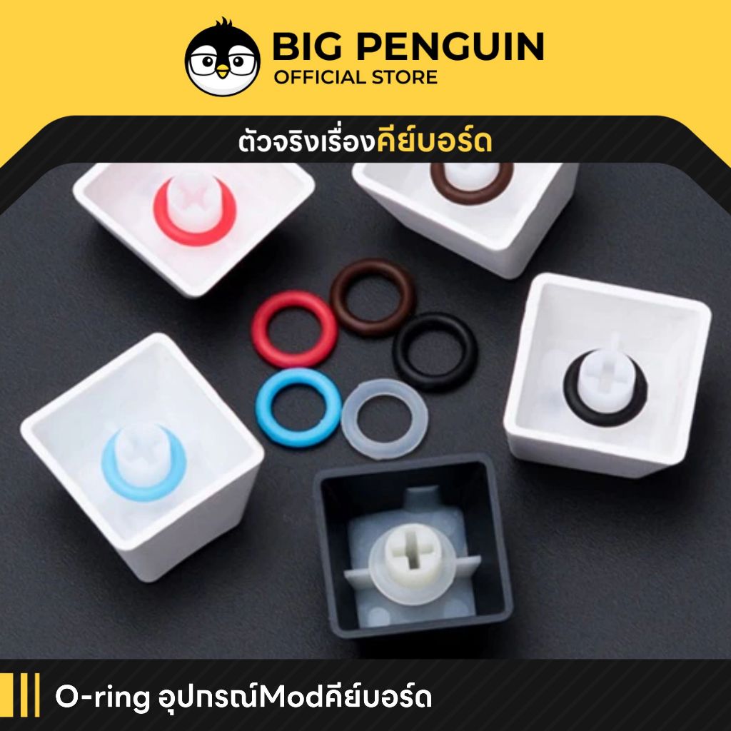 โอริง Mechanical Keyboard ลดเสียงพิมพ์ เพิ่มความเร็วสัมผัส อัปเกรดง่าย