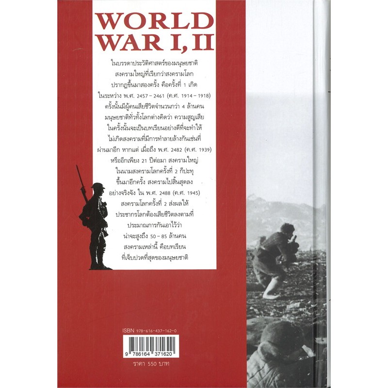WORLD WAR I, II สงครามโลกครั้งที่ 1, 2 (ฉบับสมบูรณ์) ประวัติศาสตร์การเข่นฆ่าที่โลกต้องเรียนรู้ HISTORY OF WORLD WAR II ราคา ถูกที่สุด ดีลบีเคเค แกลเลอรีภาพที่ 2