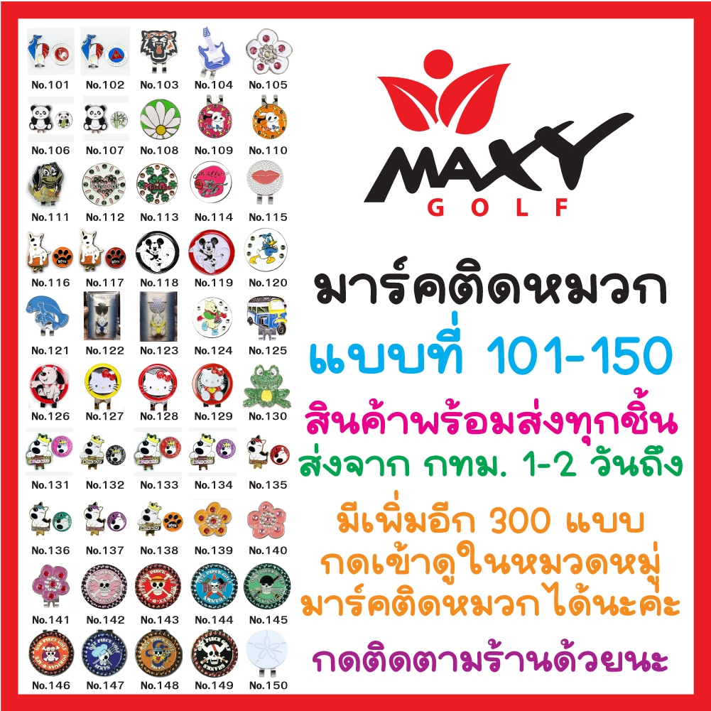 มาร์คติดหมวก (No.101-150) กดเลือกแบบได้ (ชิ้นละ 120 บาทค่ะ)