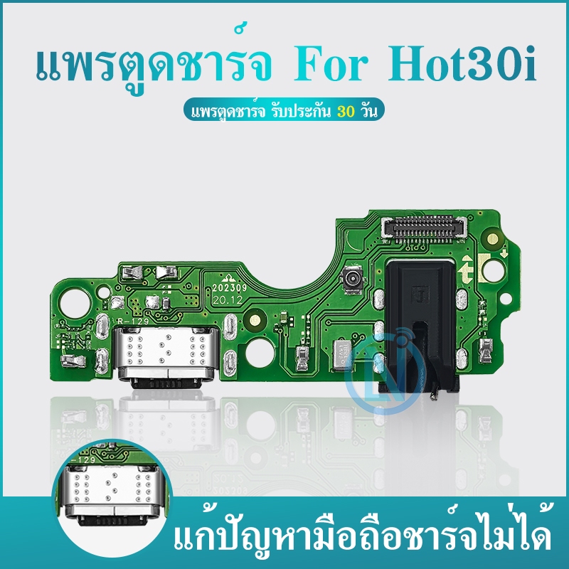 USB แพรชาร์จ แพรก้นชาร์จ Hot30i ฮอท30i แพรตูดชาร์จ ตูดชาร์จ infinix hot 30i แพรชาร์จ พร้อมส่ง