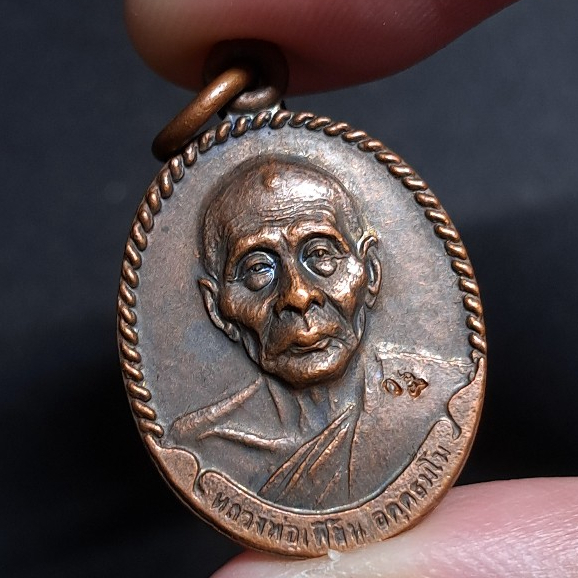 เหรียญหลังเจดีย์พระธาตุ รุ่น "แจกทาน 50" หลวงพ่อเพี้ยน วัดเกริ่นกฐิน ลพบุรี ปี 2550
