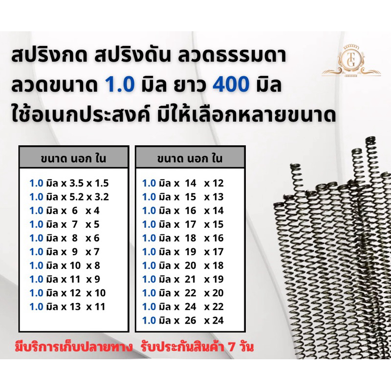 สปริงกด สปริงดัน ลวดธรรมดา ลวดขนาด1.0mm ยาว 400mmมีให้เลือกหลายขนาดใช้ได้อเนกประสงค์