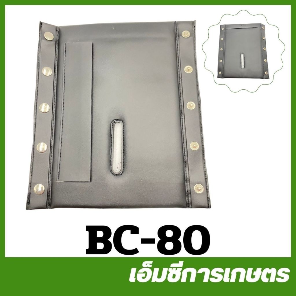BC-80 เบาะหุ้มกระบอก เครื่องตัดหญ้า