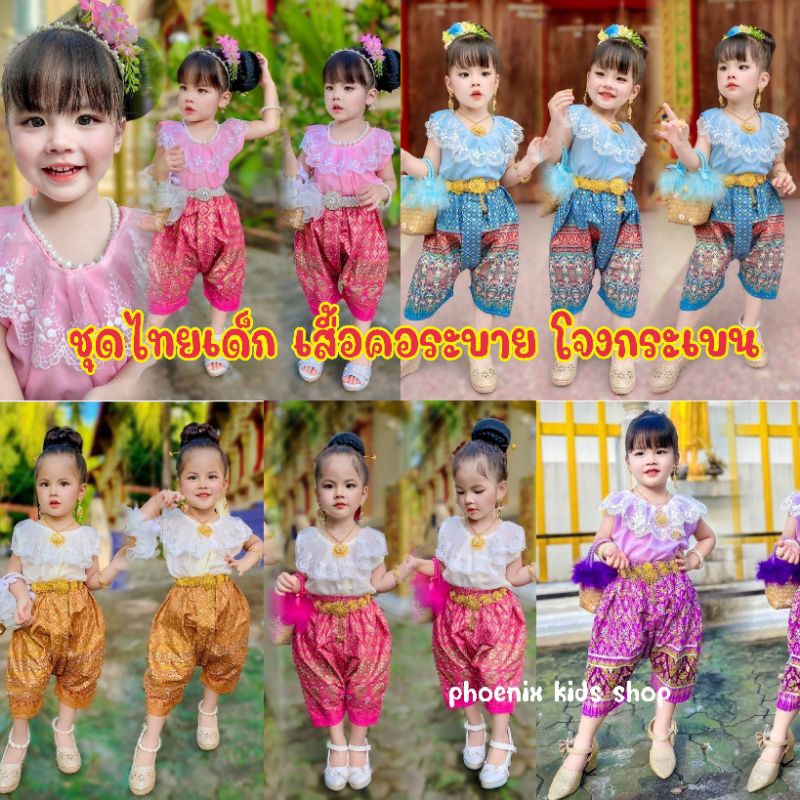 (#SI)ชุดไทยเด็กประยุกต์ ชุดไทยเด็กผู้หญิง เสื้อคอระบายโจงกระเบน