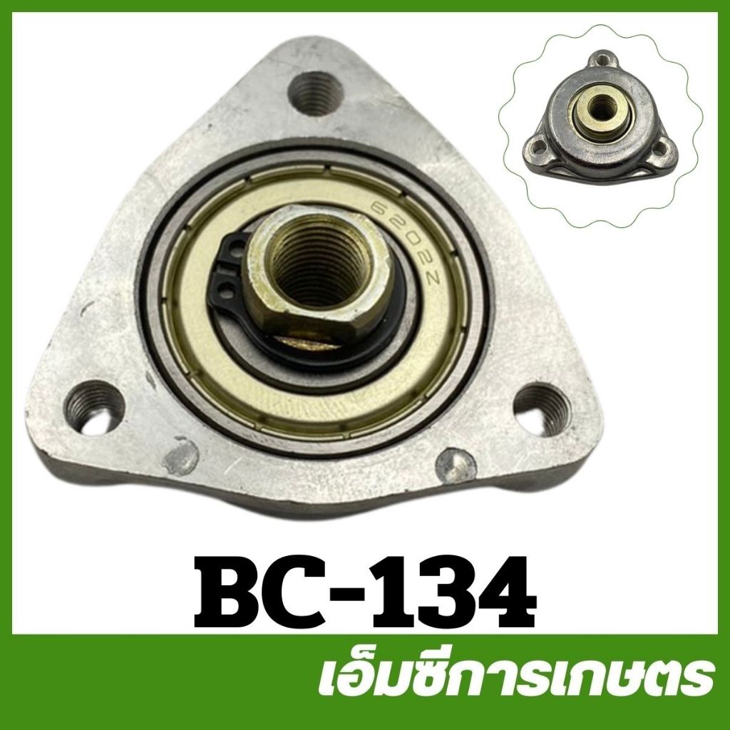 BC-134 เบ้ามิเนียมครบชุด TD40 เครื่องตัดหญ้า