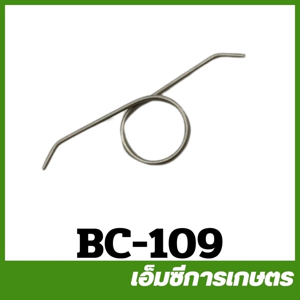 BC-109 *เช็คของเดิมก่อนสั่งซื้อ สปริงไกลเร่ง NB411 เครื่องตัดหญ้า