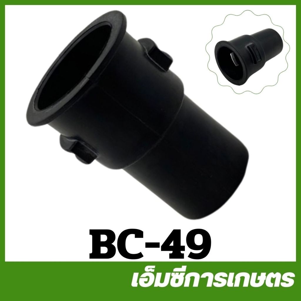 BC-49 อะไหล่ บูช บูชยาง ยางกันฝุ่น เครื่องตัดหญ้า 260 767