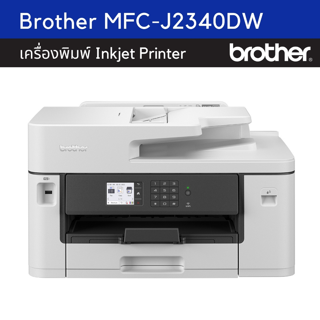 เครื่องปริ้นเตอร์ BROTHER MFC-J2340DW