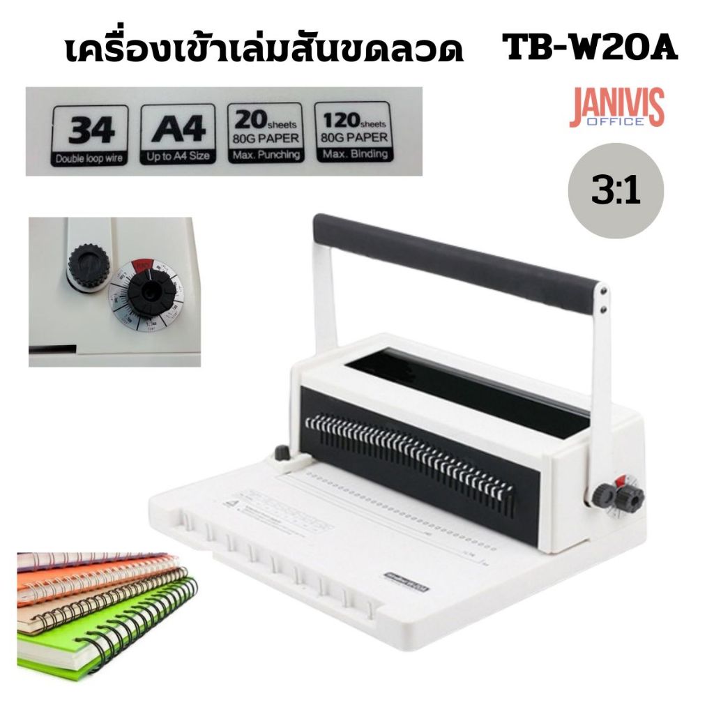 เครื่องเข้าเล่มสันขดลวด3:1 TB-W20A  Wire Binding Machine