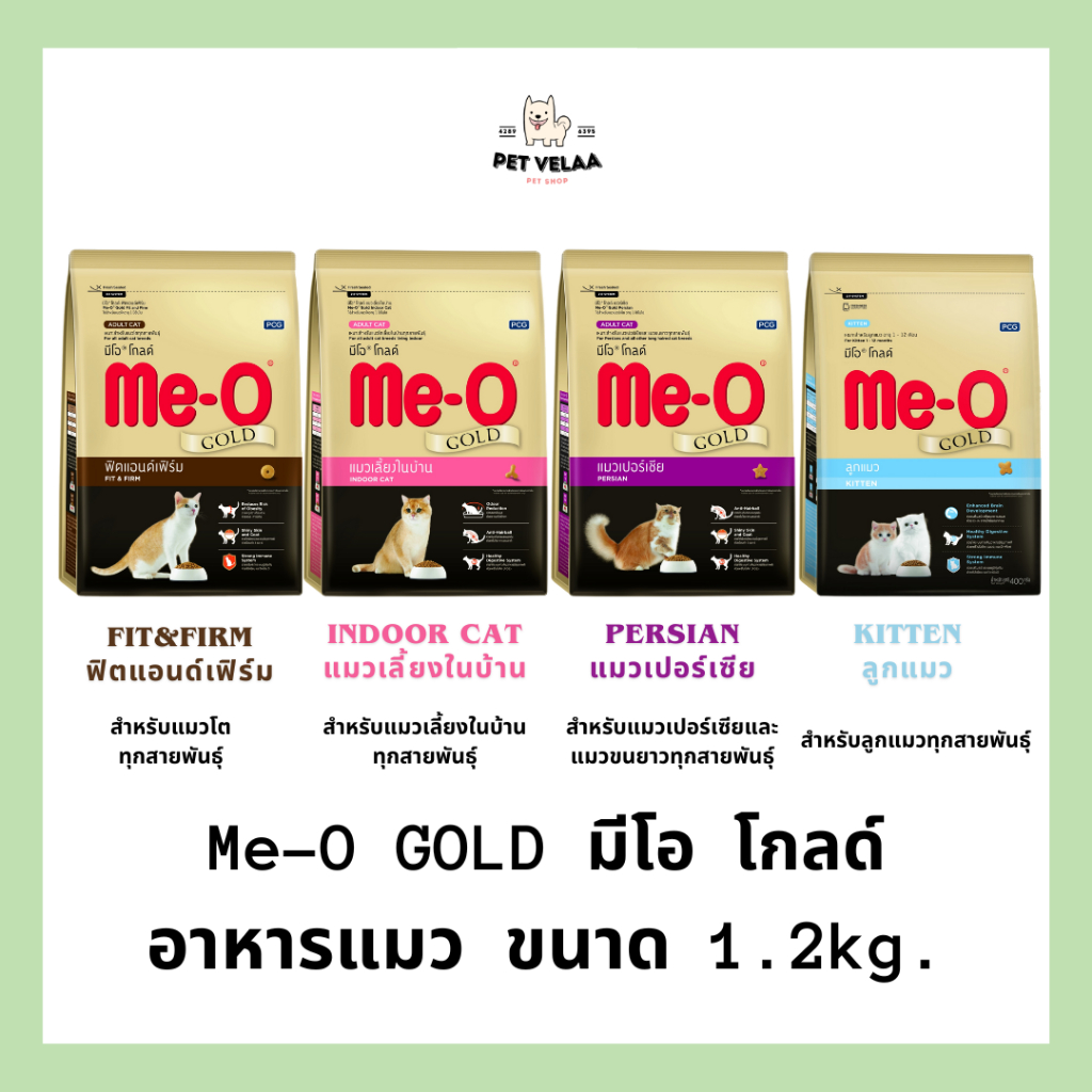 Me-O Gold มีโอโกลด์ อาหารแมว อาหารเม็ดแมว ขนาด 1.2kg.