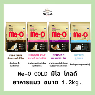 Me-O Gold มีโอโกลด์ อาหารแมว อาหารเม็ดแมว ขนาด 1.2kg.