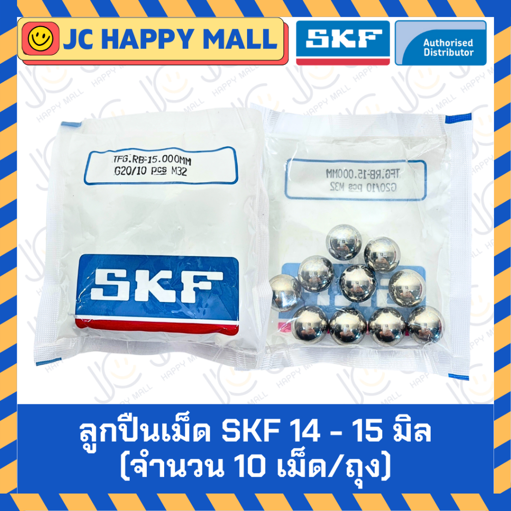 SKF 14 มิล SKF 15 มิล (ถุงละ 10 เม็ด) ของแท้ 100% G20 ลูกปืนเม็ดกลม ลูกเหล็ก