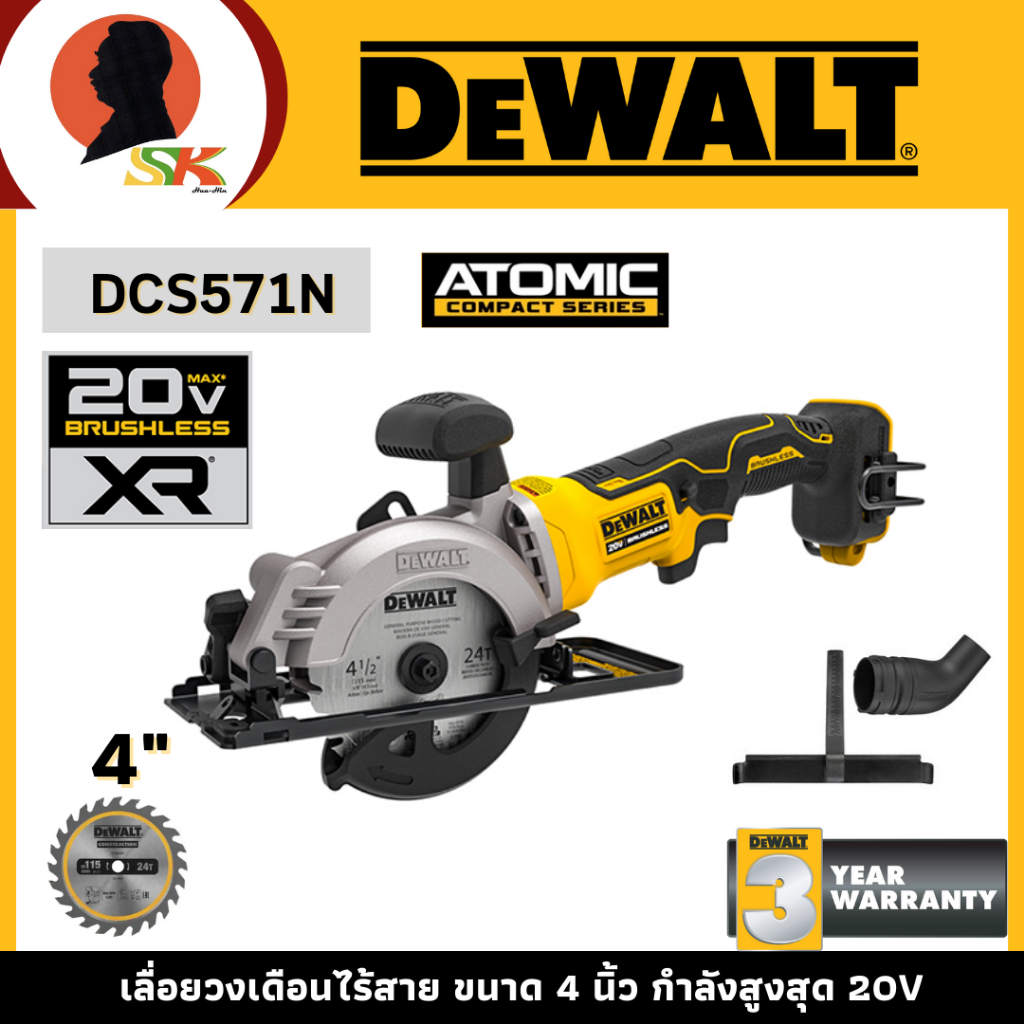 DEWALT เลื่อยวงเดือนไร้สาย ขนาด 4 นิ้ว กำลังสูงสุด 20V รุ่น DCS571N