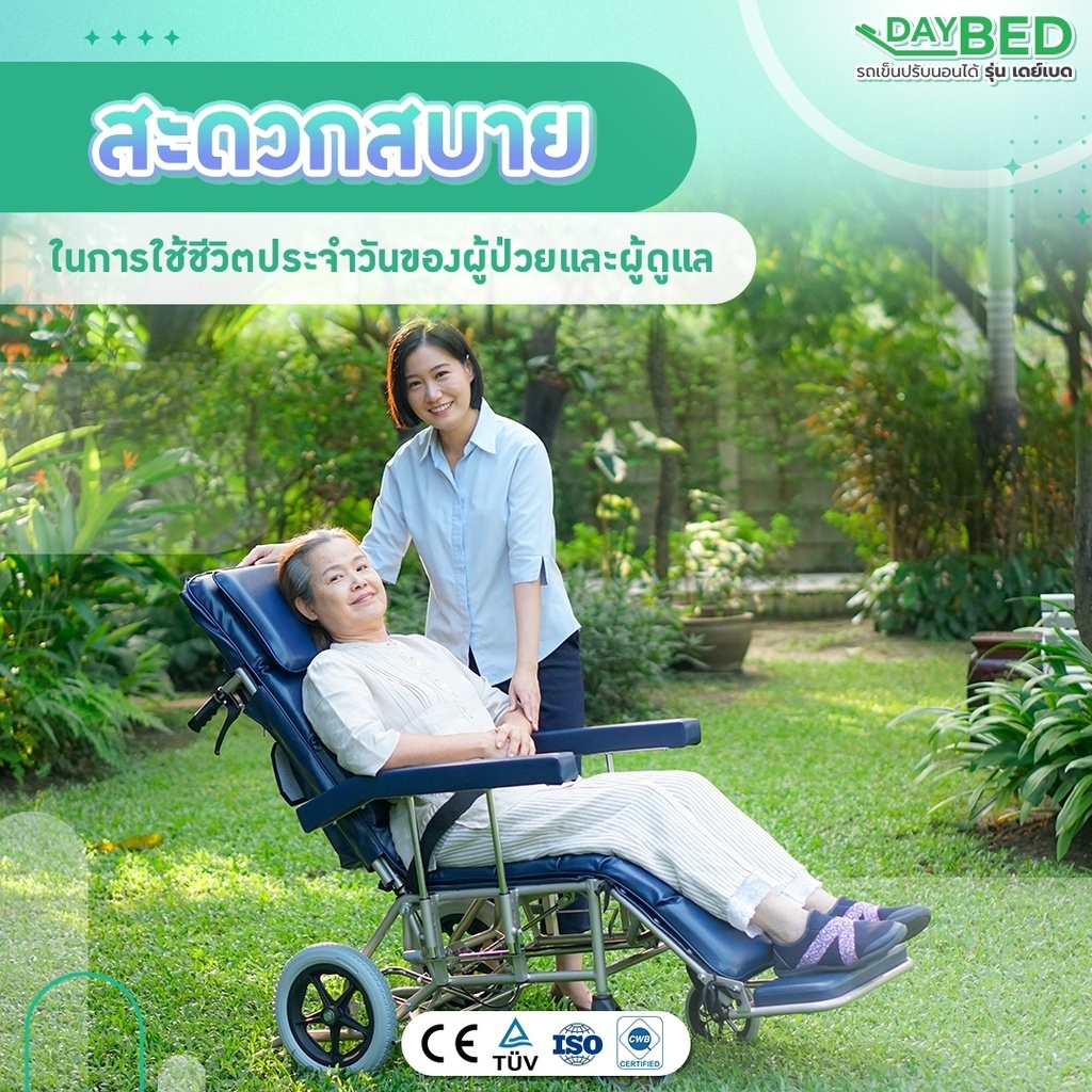 รถเข็นผู้ป่วยปรับนอนได้ รุ่น เดย์เบด รถวีลแชร์ปรับนอนได้ 180องศา เบาะหนานุ่มนอนสบายอัลลอยไม่เป็นสนิม