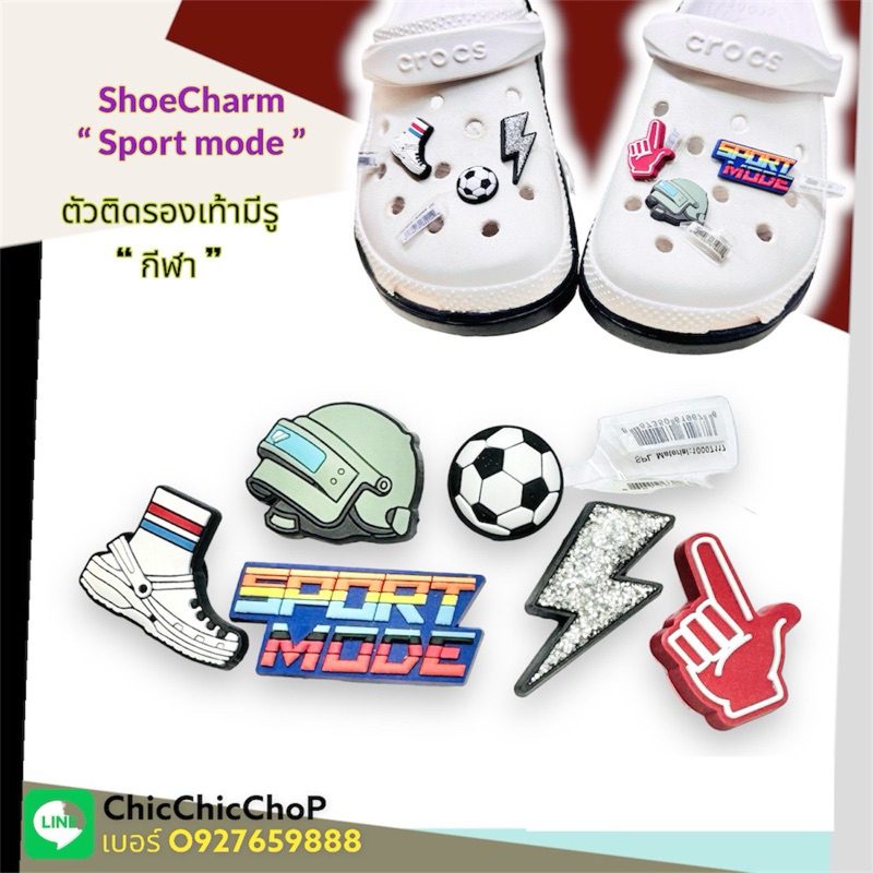 JBS ตัวติดรองเท้ามีรู “ กีฬา ฟุตบอล ” shoe Charm mode “ Sport ” สายฟ้า น่ารัก งานดี คุ้มสุดๆ คอนเฟิร์ม#ตรงปกไม่จกตา