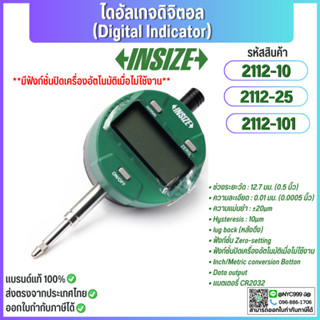 ไดอัลเกจดิจิตอล (Digital Indicator) อินไซส์ (INSIZE) รุ่น 21…