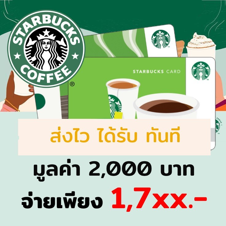 ❤️ส่งไว ทันที❤️ Starbucks Card มูลค่า 2,000 บาท บัตรสตาร์บัคส์