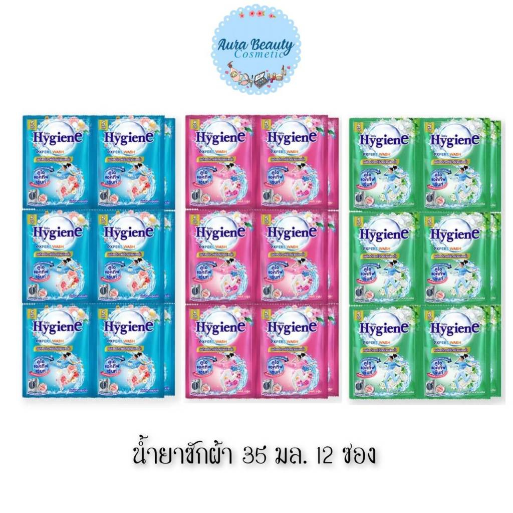 📍 (12ซอง/แพ็ค) Hygiene Expert Wash Concentrated Liquid Detergent 35มล ไฮยีน น้ำยาซักผ้าเข้มข้น เอ็กซ์เพิร์ทวอช