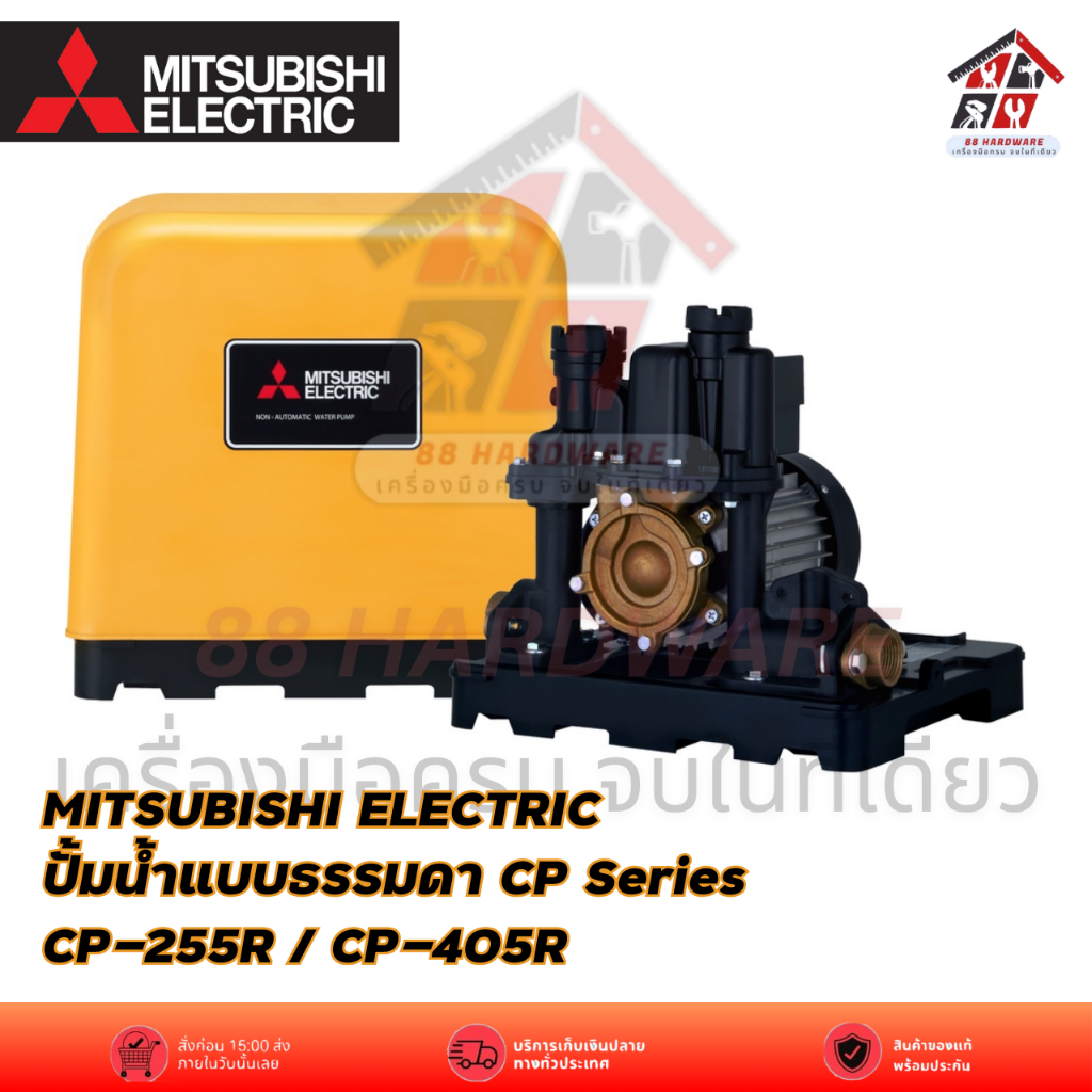 MITSUBISHI ELECTRIC ปั้มน้ำแบบธรรมดา CP Series CP-255R / CP-405R