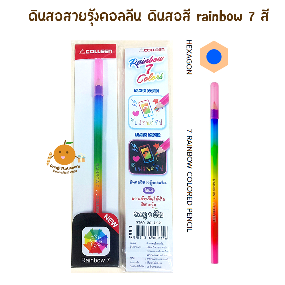 ดินสอสีสายรุ้ง เรนโบว์ RAINBOW 7 COLLEEN