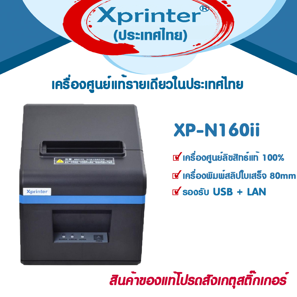 📣1️⃣0️⃣.2️⃣5️⃣  Xprinter XP-A160H XP-N160II N160II เครื่องพิมพ์สลิป XP-80c เครื่องพิมพ์ wongnaipos