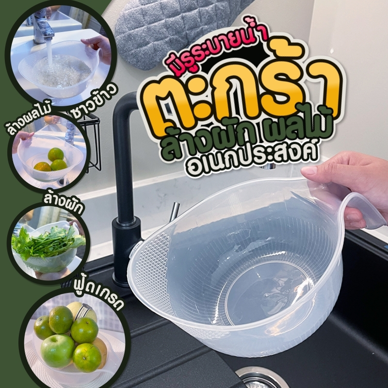 ตะกร้าล้างข้าวสาร ผัก ผลไม้ อเนกประสงค์ พร้อมที่จับ ระบายน้ำ