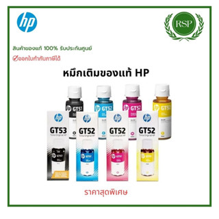 หมึกเติม HP GT53BK / GT52C / GT52M / GT52Y Original Ink Bott…