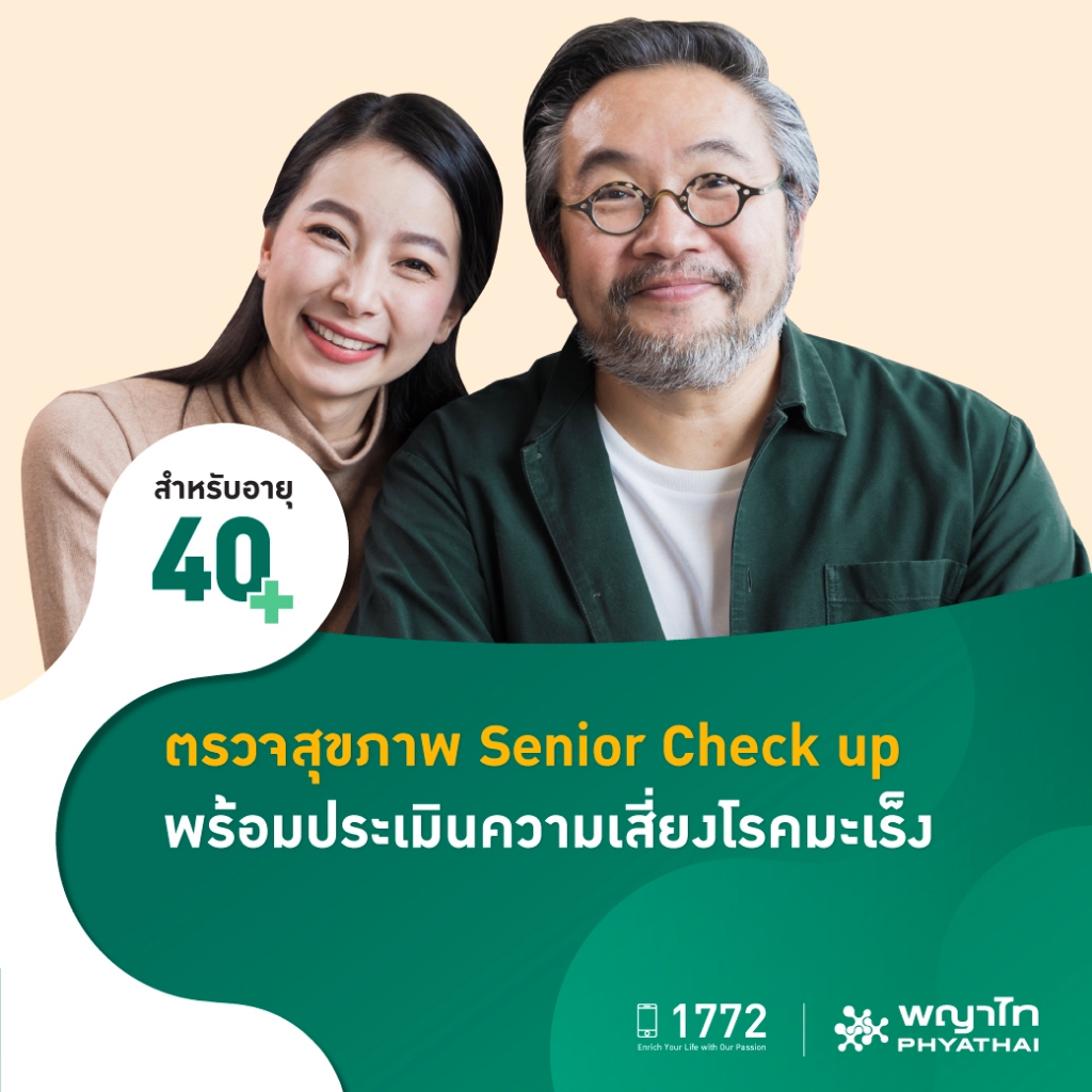 [E-Coupon] พญาไท 1 - ตรวจสุขภาพ Smart Health Check up สำหรับอายุ 40 ปีขึ้นไป