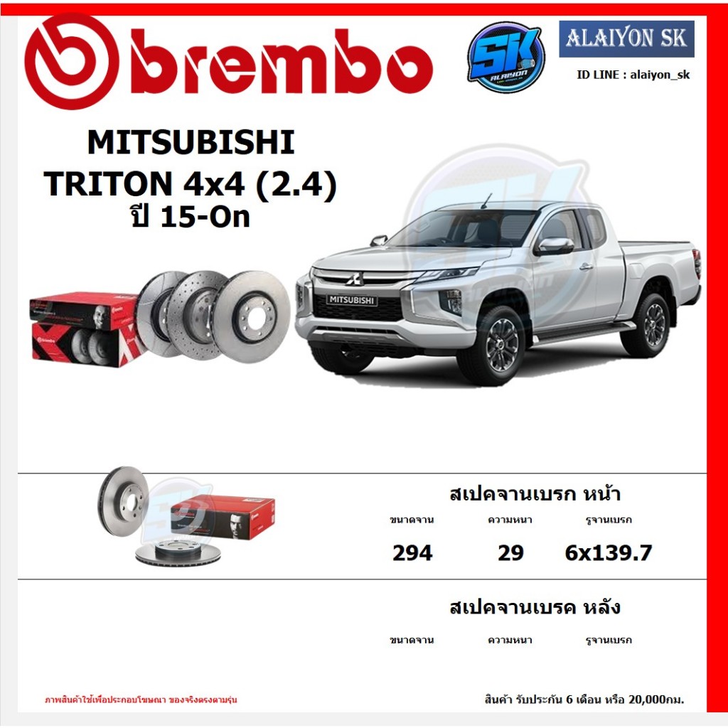 จานเบรค Brembo แบมโบ้ รุ่น MITSUBISHI TRITON 4x4 (2.4)ปี 15-On สินค้าของแท้ BREMBO 100% จากโรงงานโดย
