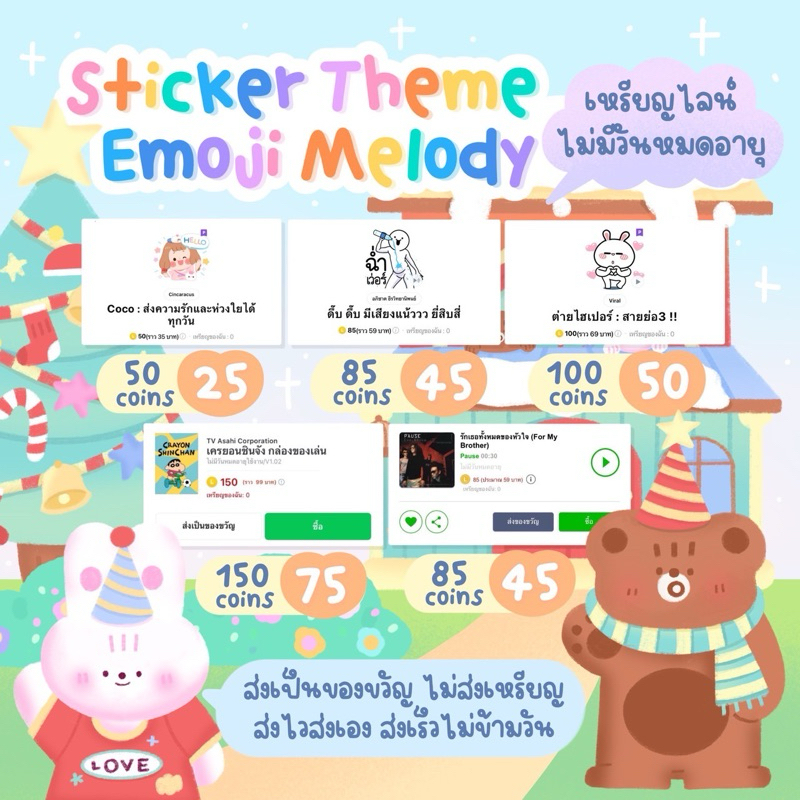 𓇼 sticker theme emoji melody𓈒𝗶 ส่งเอง ส่งเป็นของขวัญ