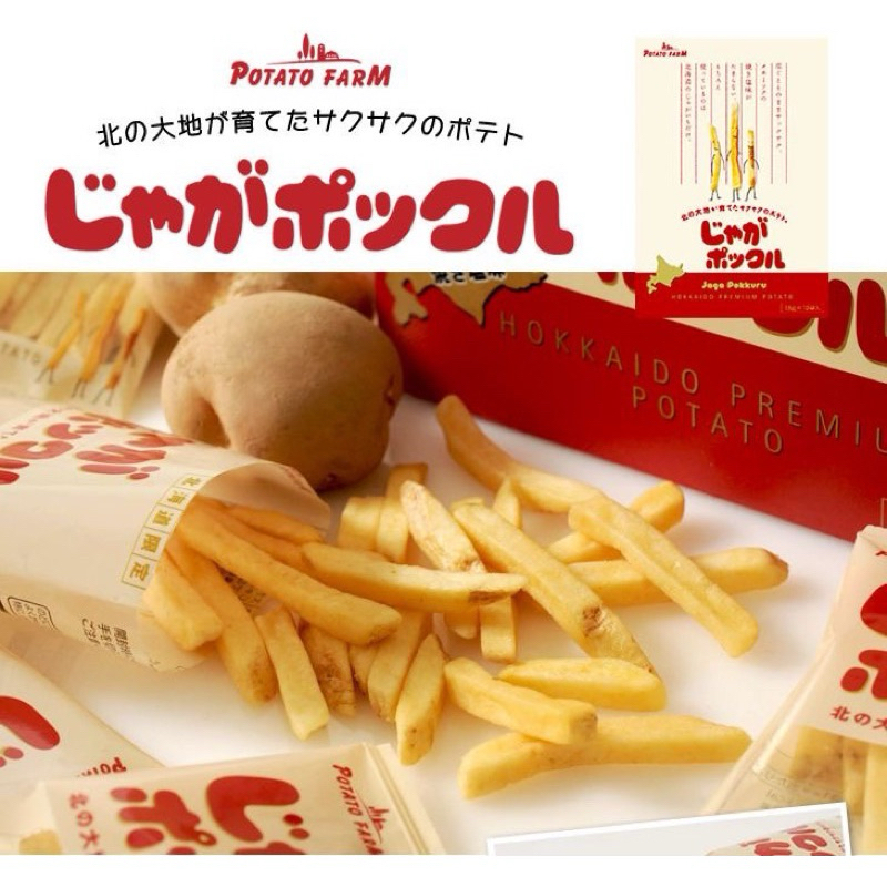พร้อม​ส่ง​ใน​ไทย​ Potato farm แพค10ห่อ*ของแท้จากญี่ปุ่น ราคา ถูกที่สุด ดีลบีเคเค แกลเลอรีภาพที่ 2