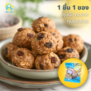 [ขั้นต่ำ4ชิ้นคละได้] Malus Cookie คุกกี้นิ่ม ไฟเบอร์ดีท็อกซ์ หวานน้อย ขนมคลีน โอ๊ตมีล ลูกเกด ธัญพืช