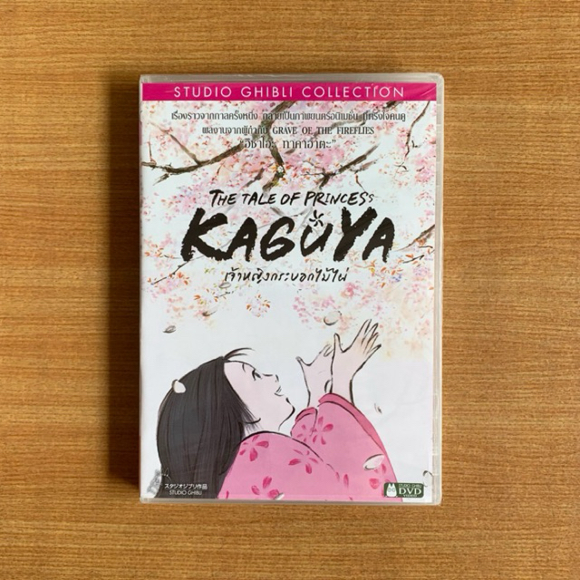 DVD : The Tale of Princess Kaguya (2013) เจ้าหญิงกระบอกไม้ไผ่ [มือ 1] Studio Ghibli / Cartoon / จิบล