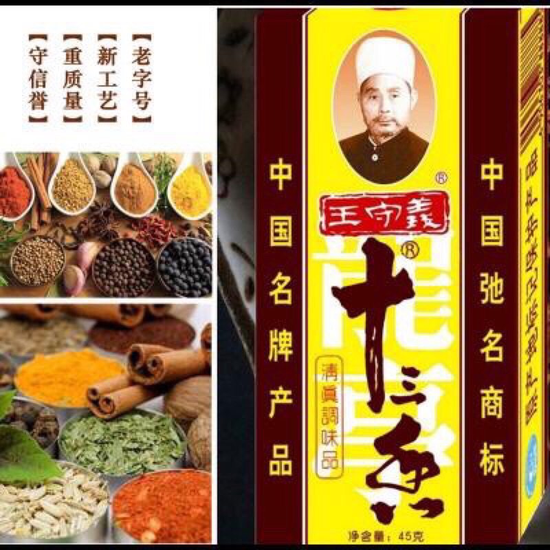 ผงเครื่องเทศประกอบเครื่องเทศจีน13ชนิด 十三香ใช้สำหรับปรุงอาหารได้หลากหลาย เพื่อให้รสชาติอร่อย