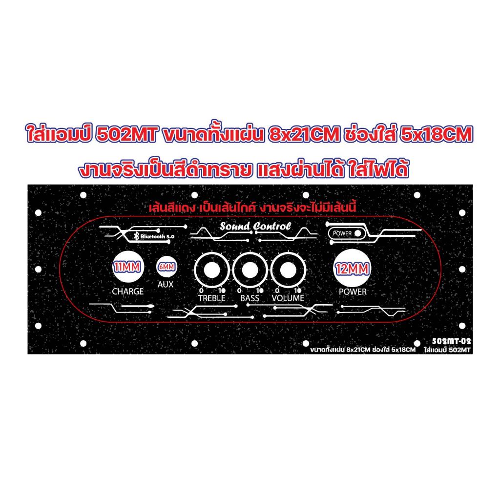 (02) เพลทช่อง 5x18  ไม่มีวัดแบต สำหรับแอมป์ 502MT 502T GEM 4วอ/ 5วอ TB21 MT21