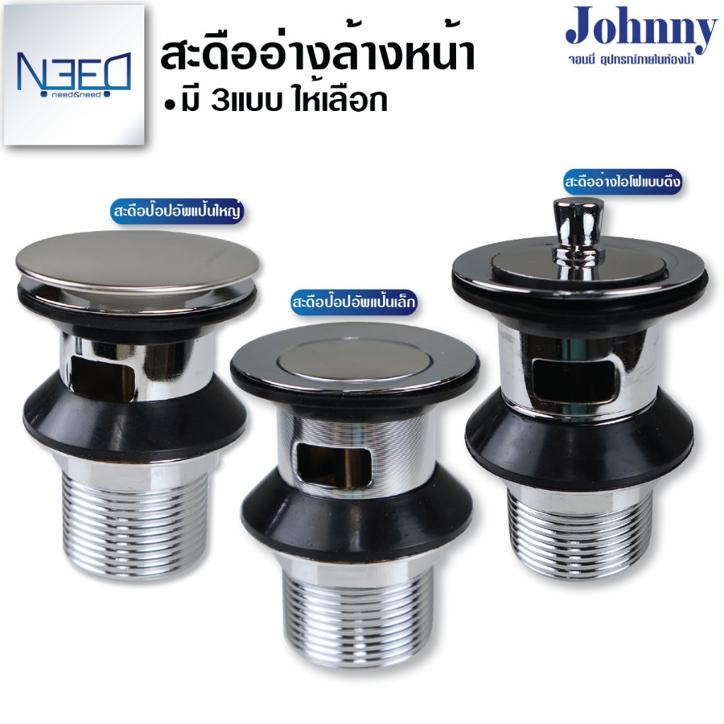 สะดืออ่าง อ่างล้างหน้า แบบกด แบบดึงล็อค สแตนเลส 304 พีวีซี PVC รูน้ำล้น สปริงทองเหลือง ก้านทองเหลือง
