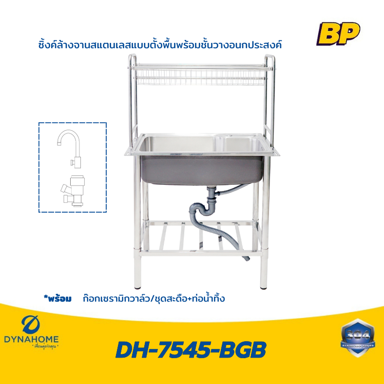 มีหลายแบบ อ่างล้างจาน สแตนเลส ทั้งตัว มีข้าง ต่อบน ยี่ห้อ DYNAHOME