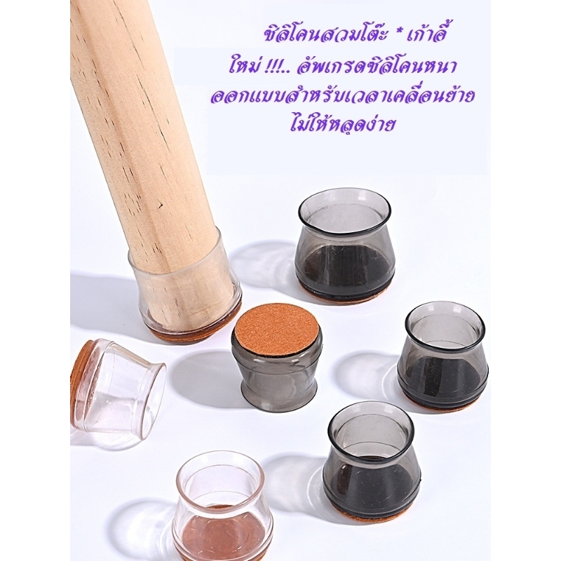 ซิลิโคนรองขาเก้าอี้พื้นสักหลาด กลม ทรงแจกันสินค้าราคาต่อ 1 ชิ้น ส่งจากไทย จัดส่งทุกวัน
